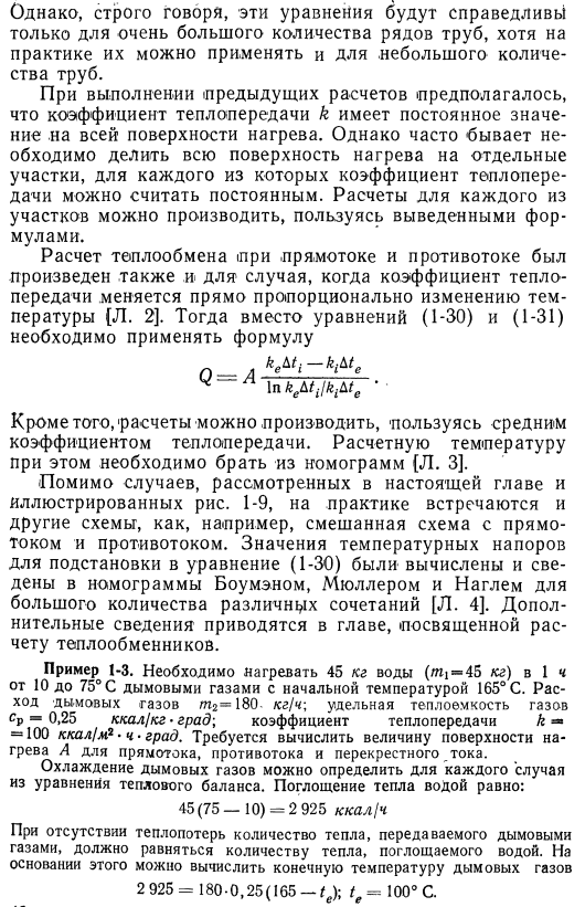 Прямоток, противоток, перекрестный ток