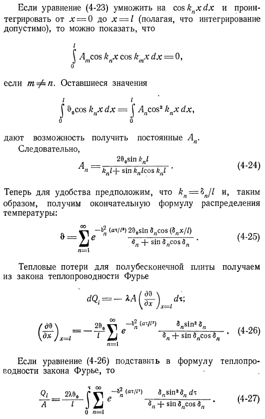 Переходные процессы теплопередачи