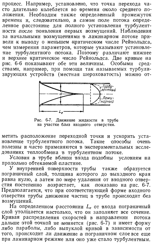 Пограничный слой и турбулентность