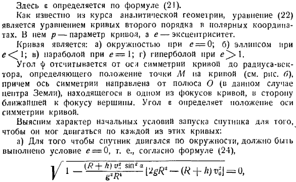 Определение движения по заданным силам