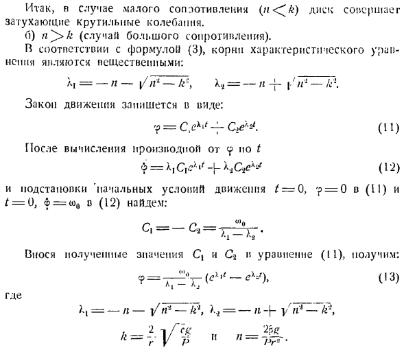 Теорема об изменении главного момента количеств движения системы материальных точек. Моменты инерции твердых тел