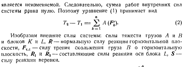 Теорема об изменении кинетической энергии системы материальных точек