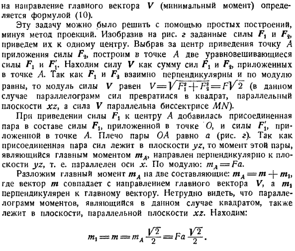 Произвольная пространственная система сил