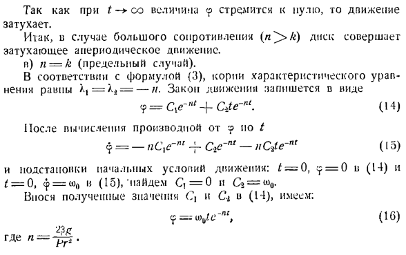 Теорема об изменении главного момента количеств движения системы материальных точек. Моменты инерции твердых тел