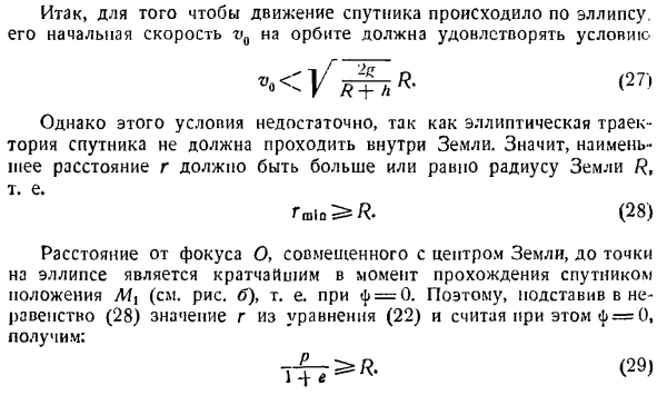 Определение движения по заданным силам