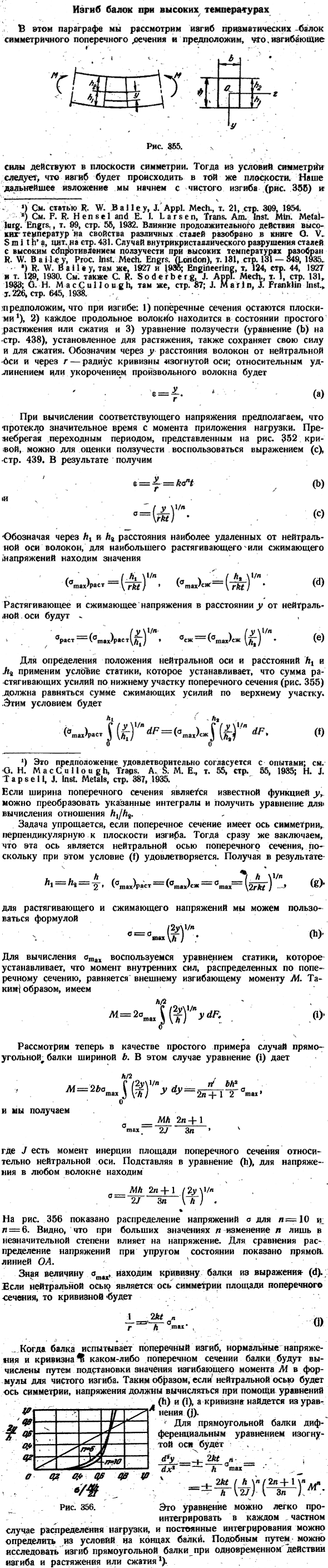 Изгиб балок при высоких температурах
