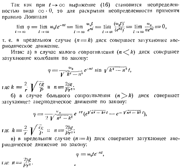 Теорема об изменении главного момента количеств движения системы материальных точек. Моменты инерции твердых тел