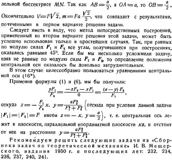 Произвольная пространственная система сил