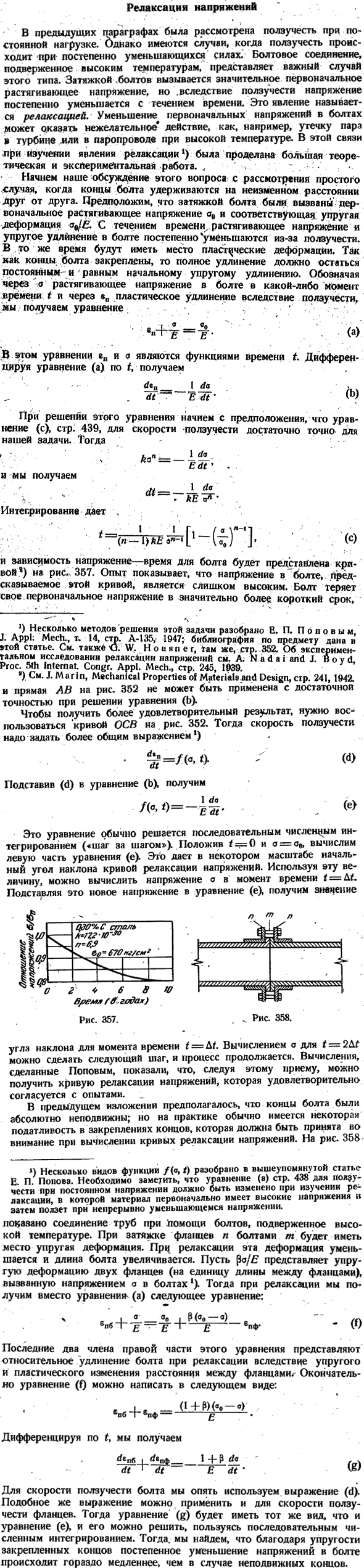 Релаксация напряжений 