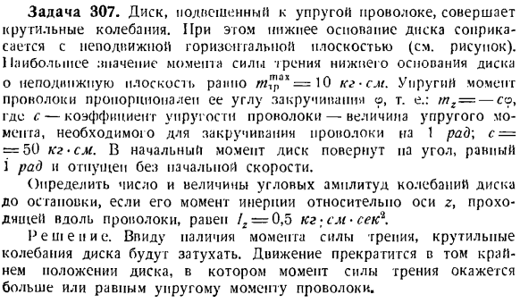 Теорема об изменении главного момента количеств движения системы материальных точек. Моменты инерции твердых тел