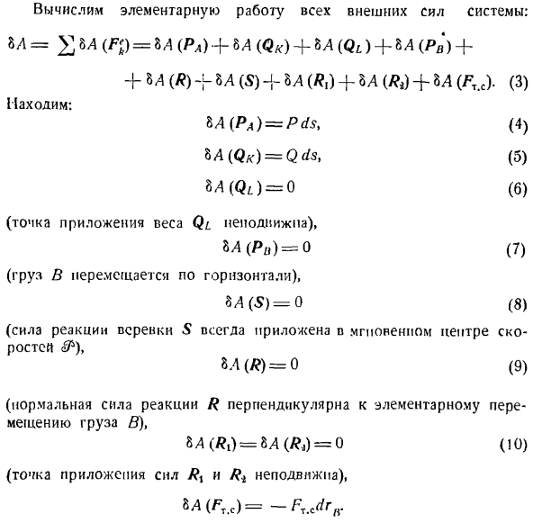 Теорема об изменении кинетической энергии системы материальных точек