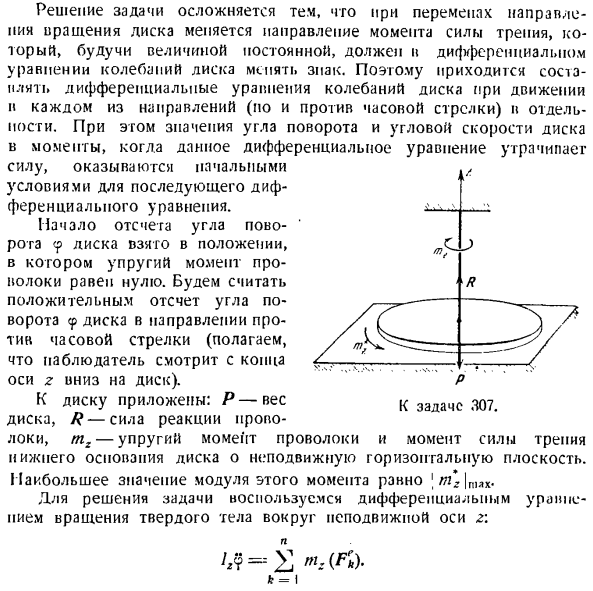 Теорема об изменении главного момента количеств движения системы материальных точек. Моменты инерции твердых тел