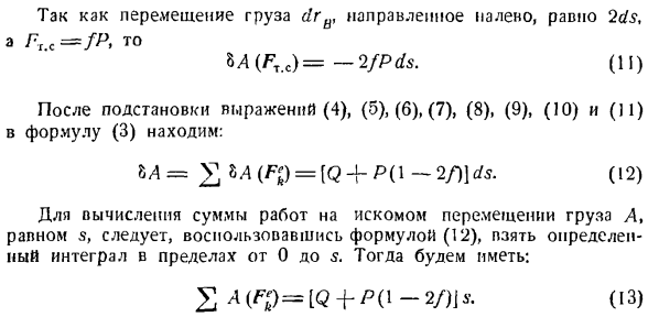 Теорема об изменении кинетической энергии системы материальных точек