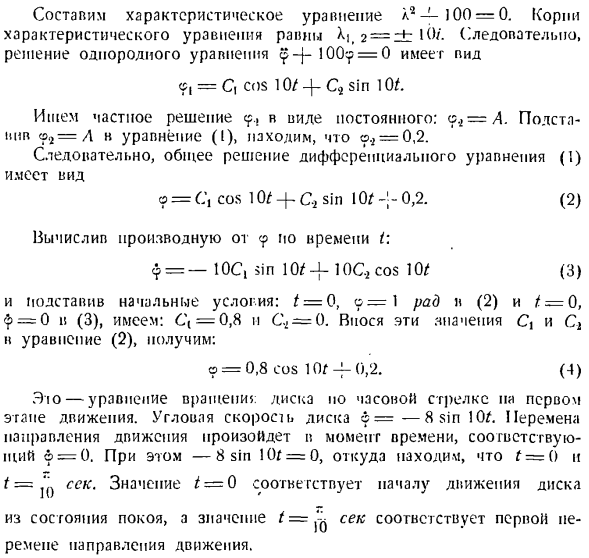 Теорема об изменении главного момента количеств движения системы материальных точек. Моменты инерции твердых тел