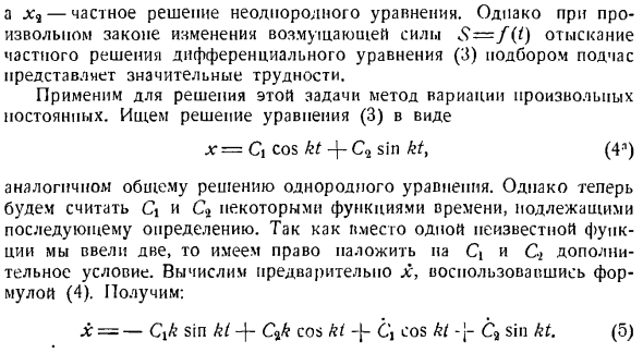 Колебательное движение