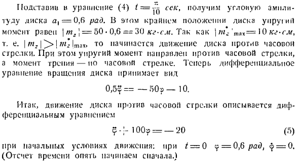 Теорема об изменении главного момента количеств движения системы материальных точек. Моменты инерции твердых тел