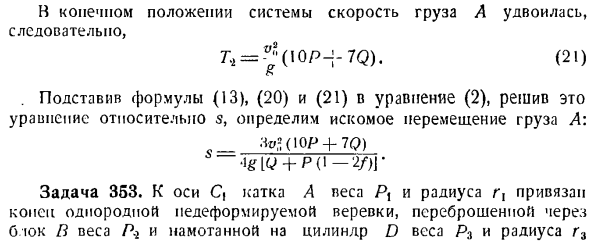 Теорема об изменении кинетической энергии системы материальных точек