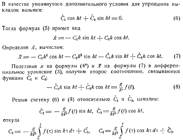 Колебательное движение