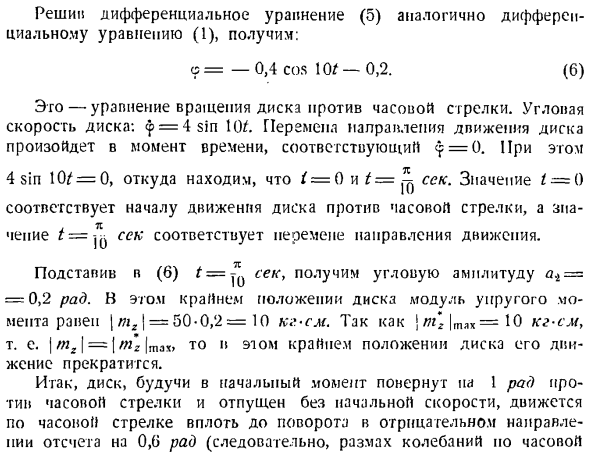 Теорема об изменении главного момента количеств движения системы материальных точек. Моменты инерции твердых тел