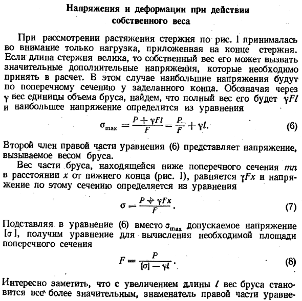 Напряжения и деформации при действии собственного веса