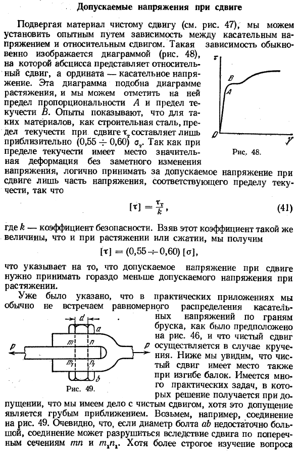 Допускаемые напряжения при сдвиге