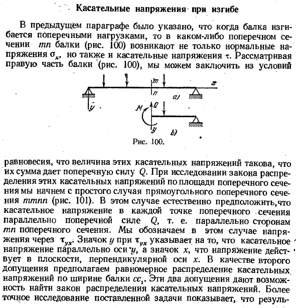 Касательные напряжения при изгибе
