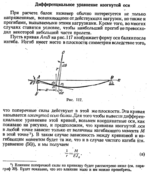 Дифференциальное уравнение изогнутой оси
