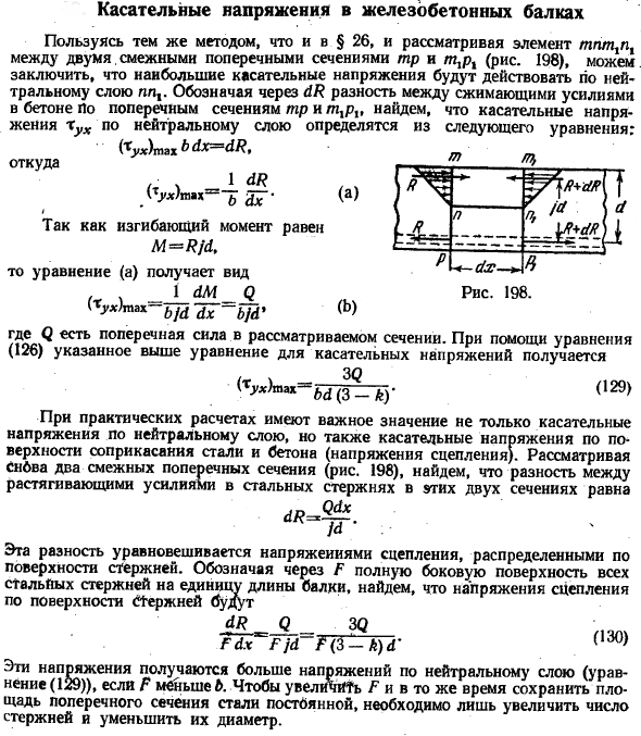 Касательные напряжения в железобетонных балках 