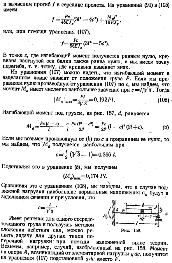 Балка, заделанная одним концом и опертая другим
