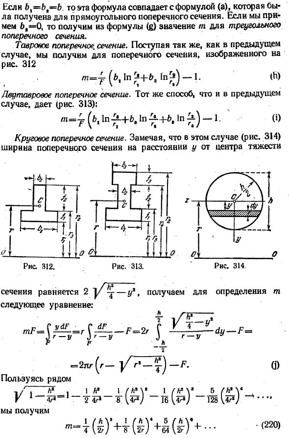 Частные случаи изгиба кривых брусьев
