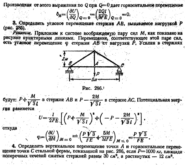 Деформация ферм
