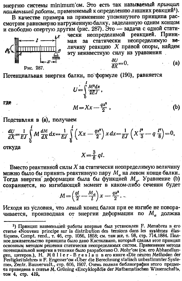 Приложение теоремы Кастилиано к решению статически неопределимых задач 