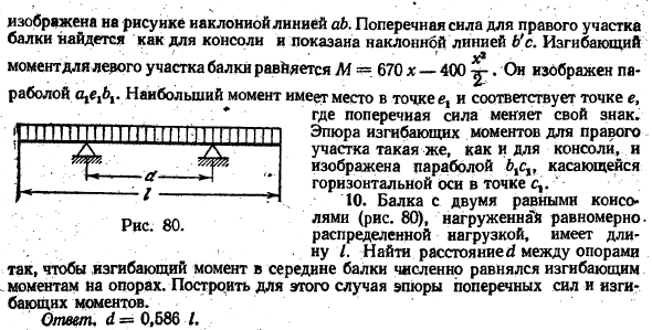 Эпюры изгибающих моментов и поперечных сил
