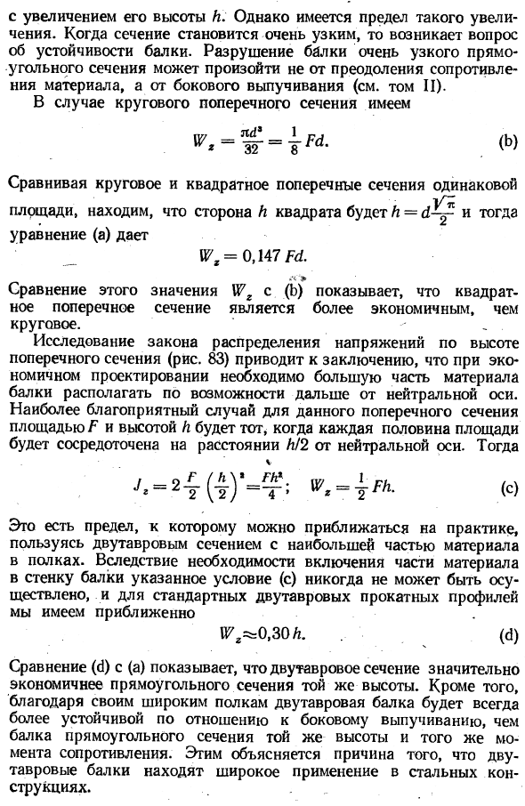 Различные формы поперечных сечений балок