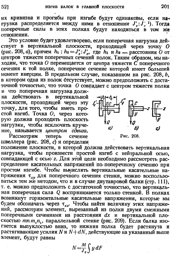 Изгиб балок в главной плоскости, которая не является плоскостью симметрии
