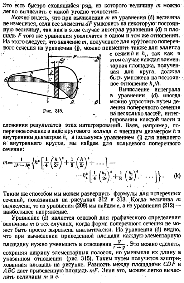 Частные случаи изгиба кривых брусьев
