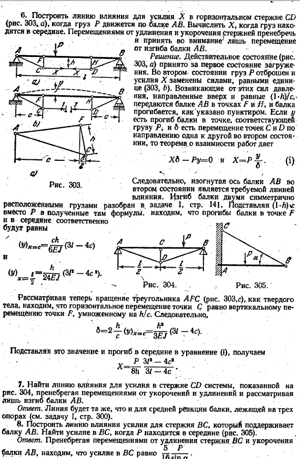 Теорема о взаимности работ и перемещений ,
