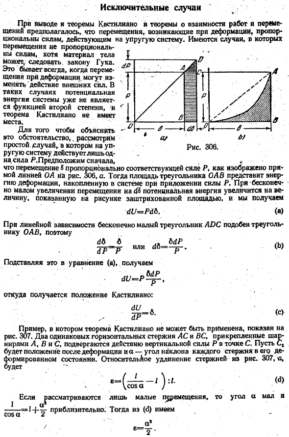 Исключительные случаи 