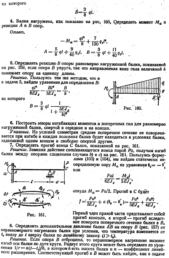 Балка, заделанная одним концом и опертая другим
