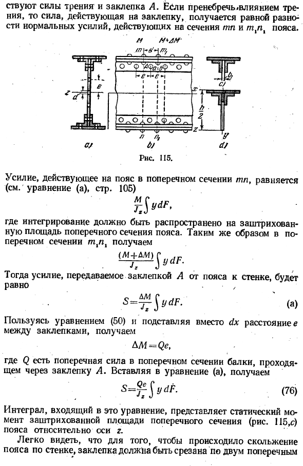 Напряжения в составных балках
