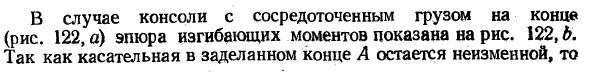 Определение прогиба консоли графоаналитическим методом