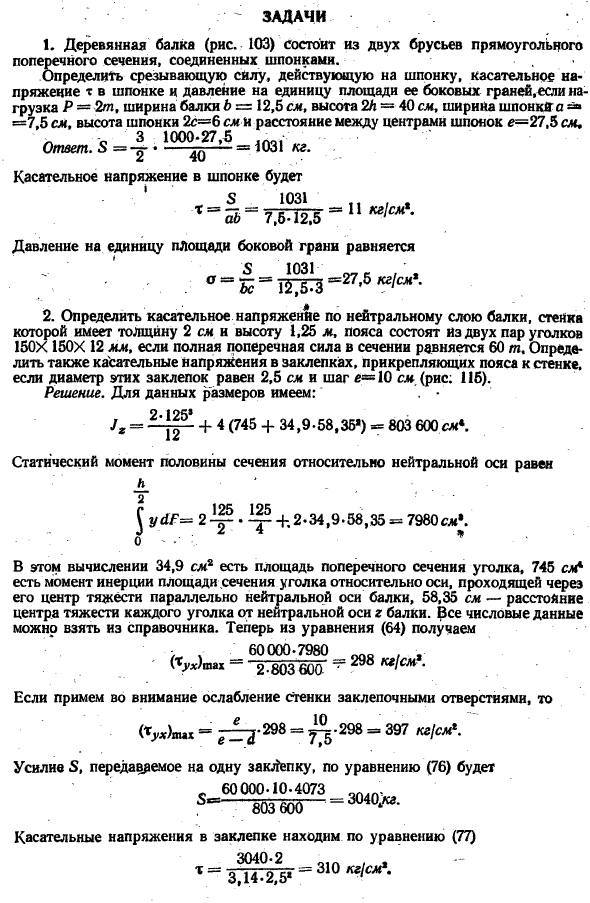 Напряжения в составных балках
