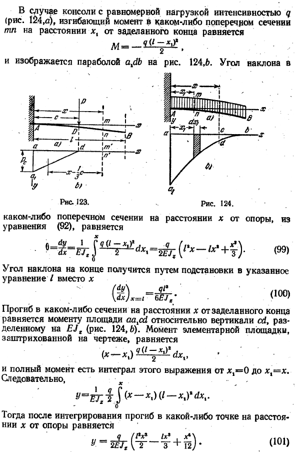 Определение прогиба консоли графоаналитическим методом