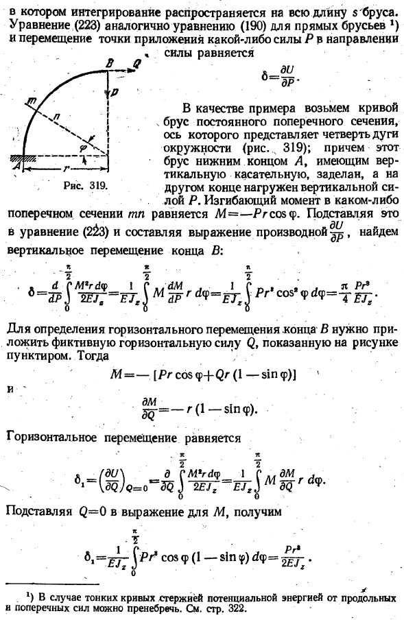 Деформация кривых брусьев
