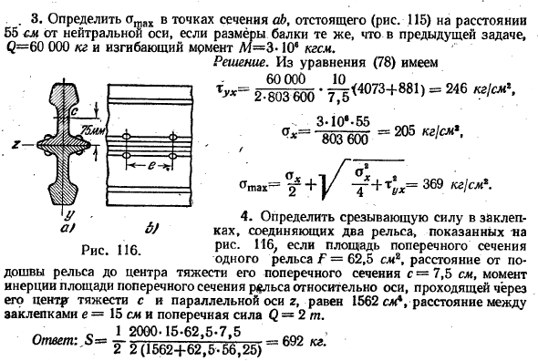 Напряжения в составных балках
