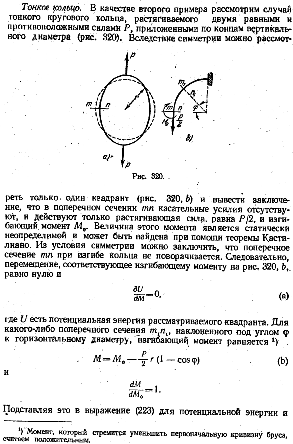 Деформация кривых брусьев
