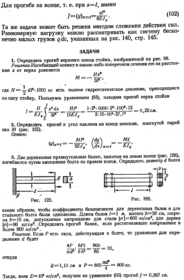 Определение прогиба консоли графоаналитическим методом