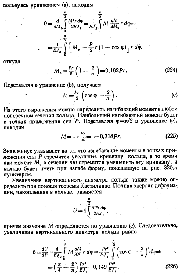 Деформация кривых брусьев
