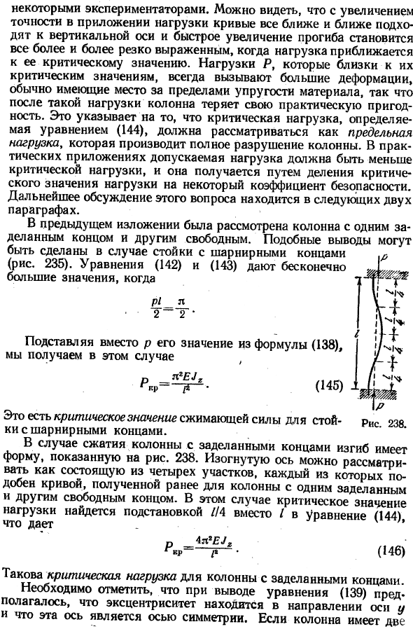 Критическая нагрузка
