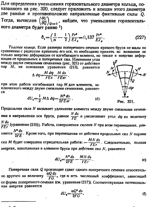 Деформация кривых брусьев
